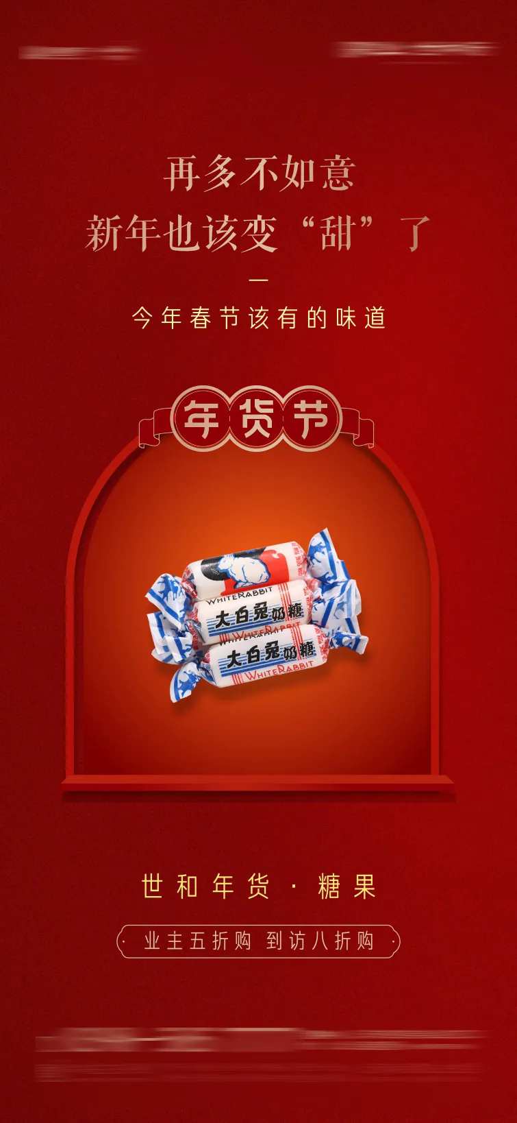 年货节半价购海报-采灵感-cailinggan.com