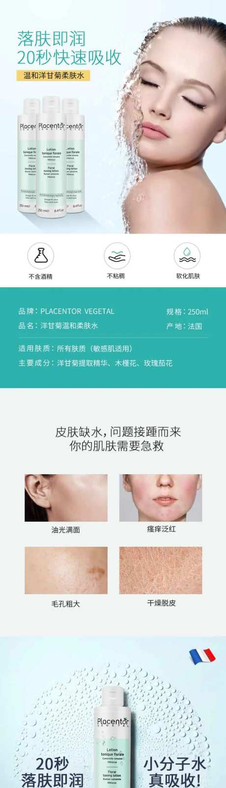 洋甘菊柔肤水详情页-采灵感-https://www.cailinggan.com/
