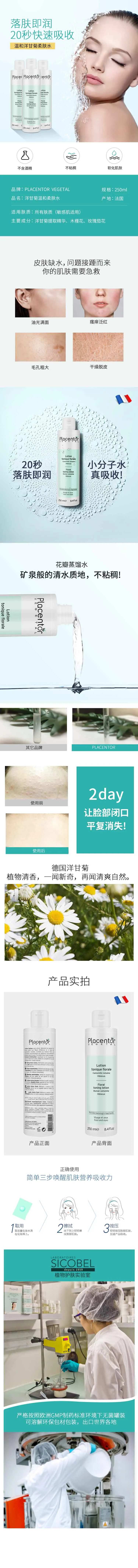 洋甘菊柔肤水详情页-采灵感-cailinggan.com