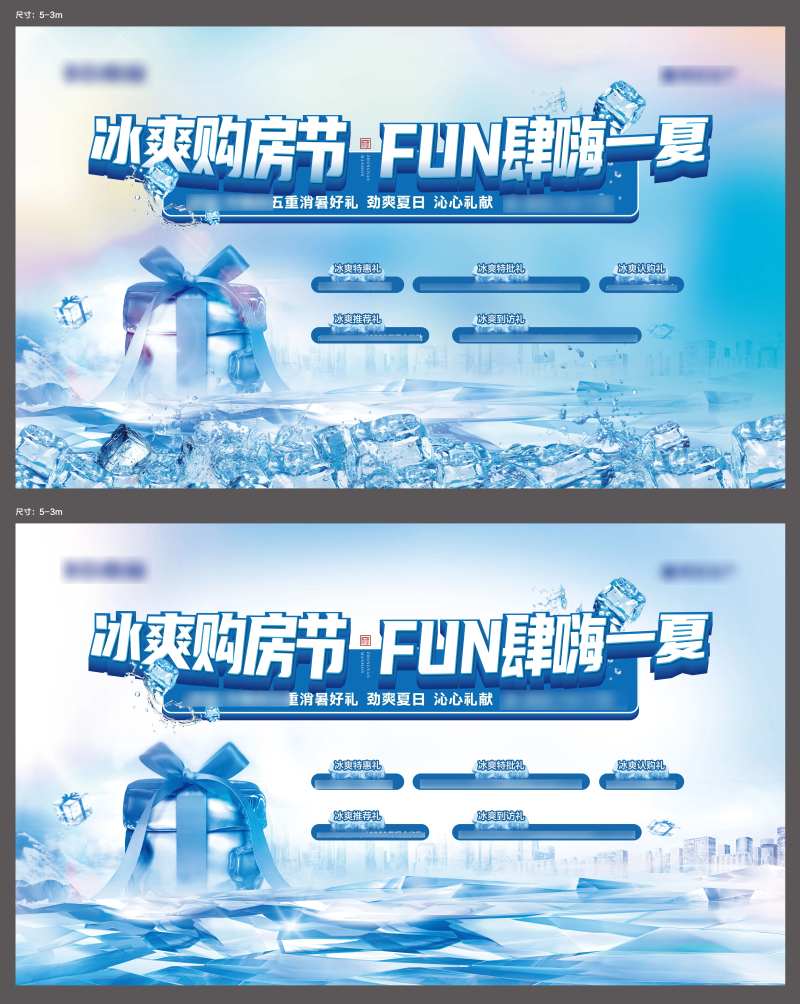 地产冰爽购房节五重礼活动海报-采灵感-cailinggan.com