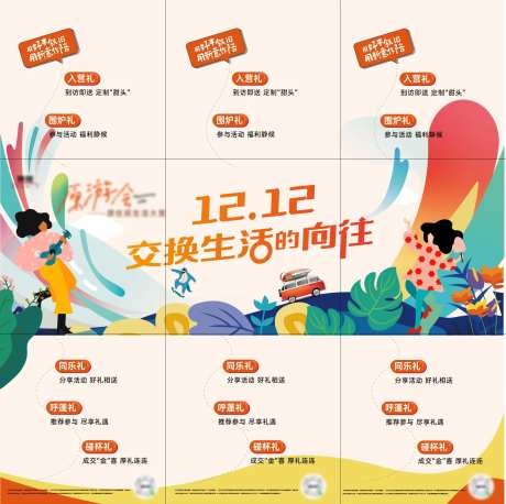 向往的生活三宫格海报-采灵感-https://www.cailinggan.com/