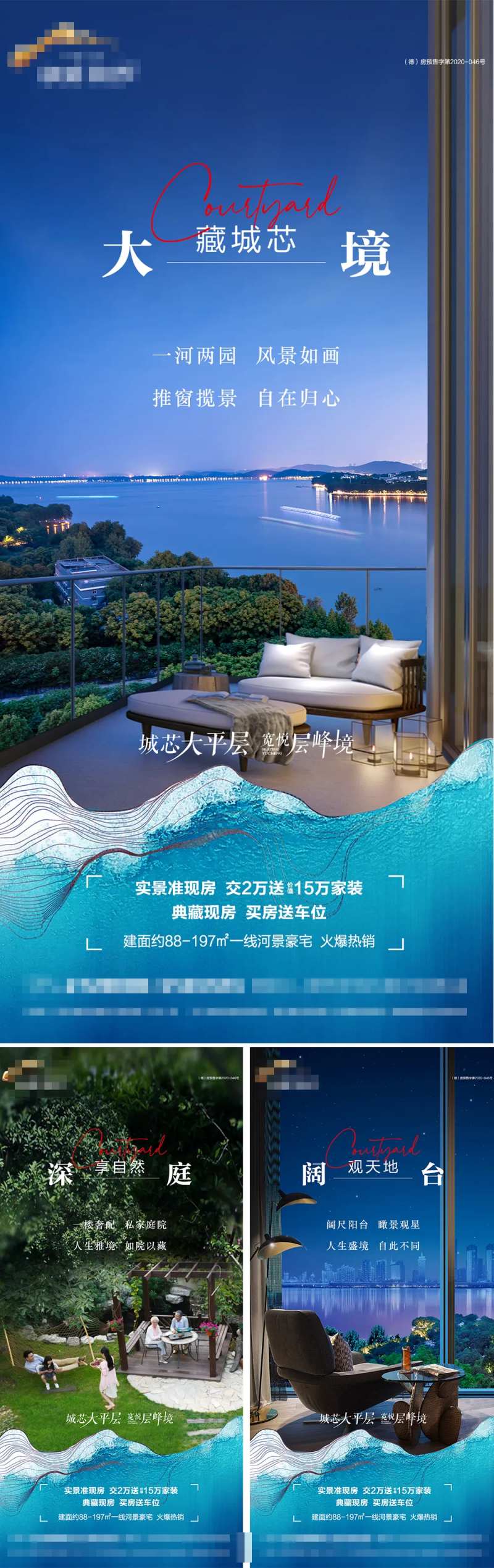 地产观景系列价值点海报-采灵感-cailinggan.com