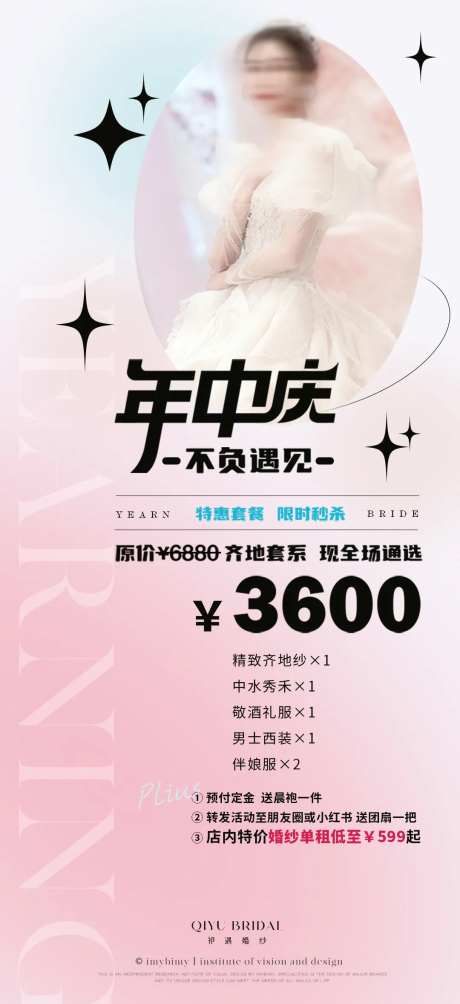 礼服馆美业开业店庆海报-采灵感-https://www.cailinggan.com/