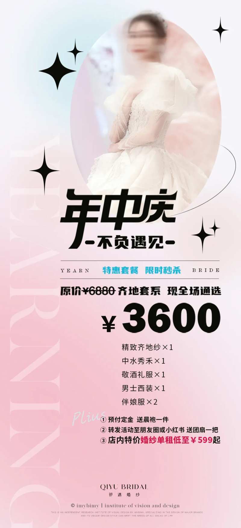礼服馆美业开业店庆海报-采灵感-cailinggan.com