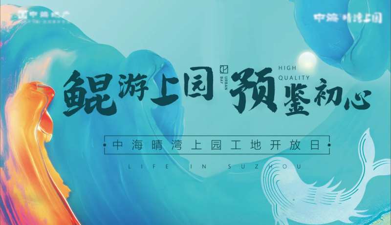 工地开放日背景板-采灵感-cailinggan.com