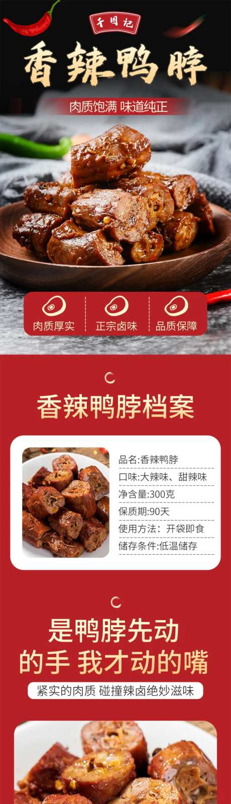 零食美食鸭脖详情页-采灵感-https://www.cailinggan.com/