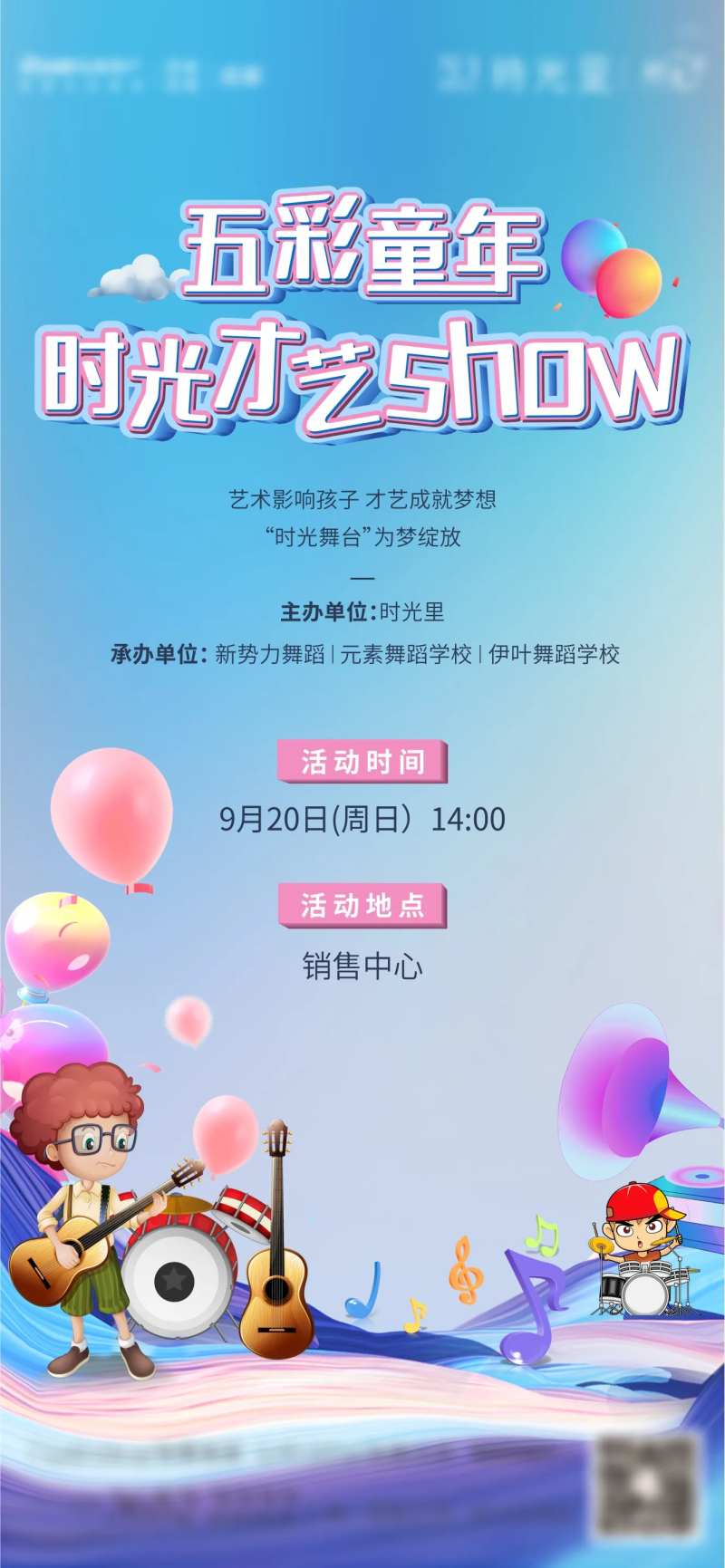 表演活动海报-采灵感-cailinggan.com