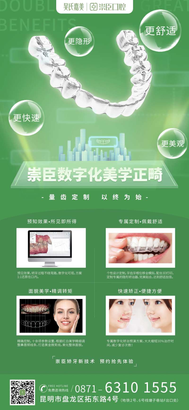 数字化正畸海报-采灵感-cailinggan.com