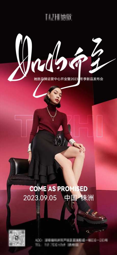 招商会前期宣传海报-采灵感-https://www.cailinggan.com/