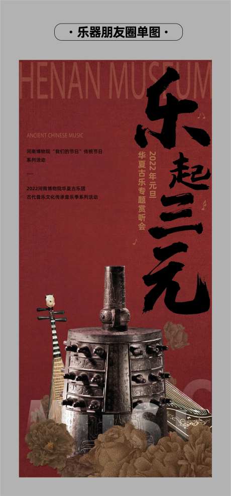 古乐器华夏古乐音乐移动端海报-采灵感-https://www.cailinggan.com/