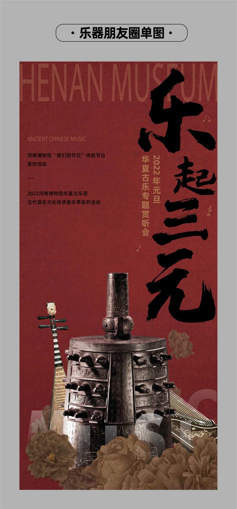 古乐器华夏古乐音乐移动端海报-采灵感-cailinggan.com