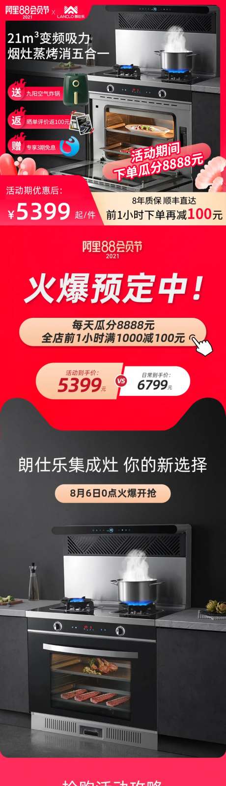 厨具优惠活动详情页-采灵感-https://www.cailinggan.com/
