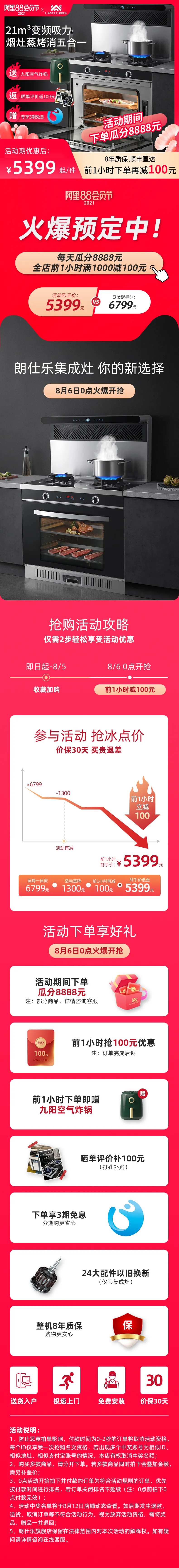厨具优惠活动详情页-采灵感-cailinggan.com