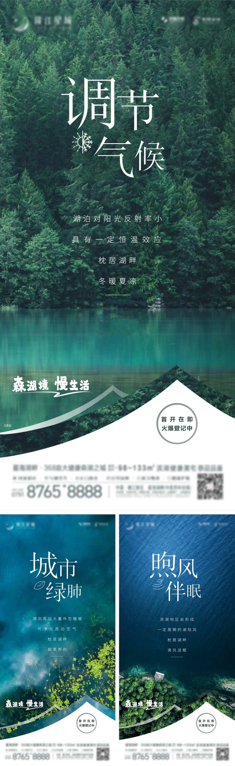 森林湖居系列单图-采灵感-cailinggan.com