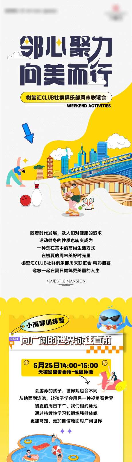 活动后宣 前宣卡通商业长图-采灵感-https://www.cailinggan.com/