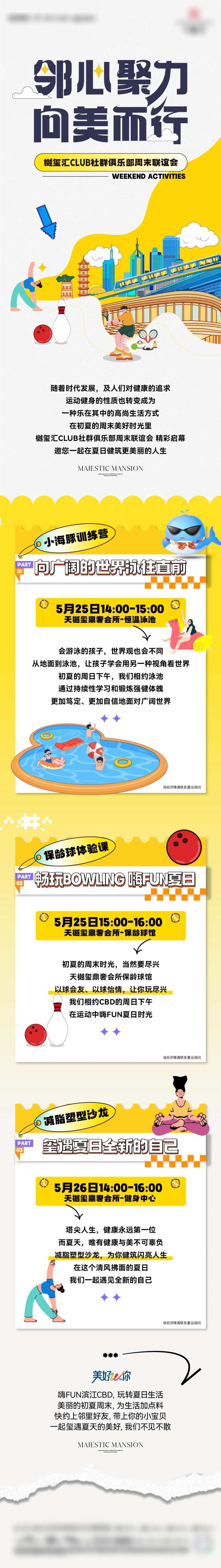 活动后宣 前宣卡通商业长图-采灵感-cailinggan.com