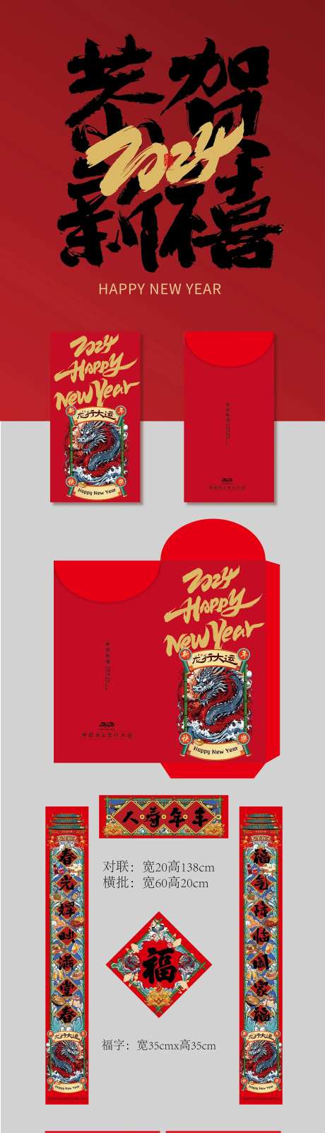 新年大礼包设计-采灵感-https://www.cailinggan.com/