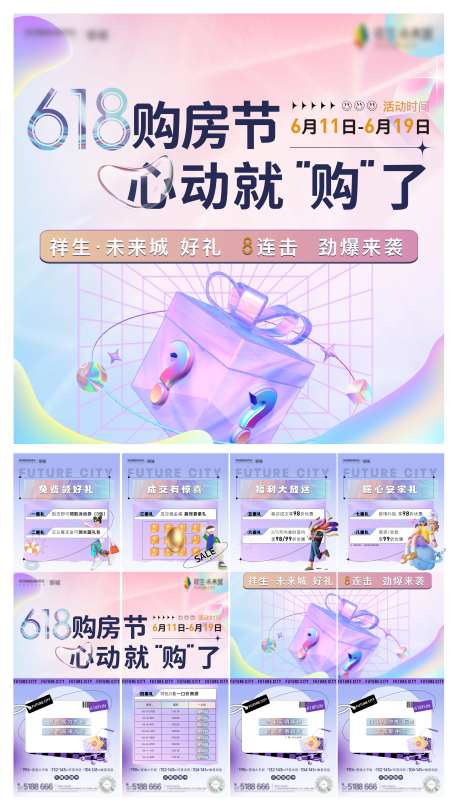 618活动促销四宫格-采灵感-https://www.cailinggan.com/