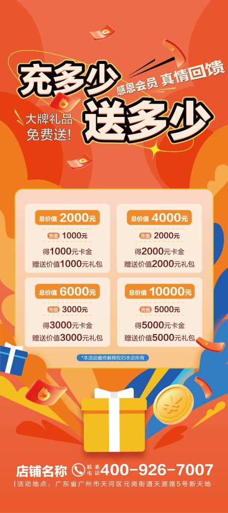 会员日活动海报-采灵感-https://www.cailinggan.com/