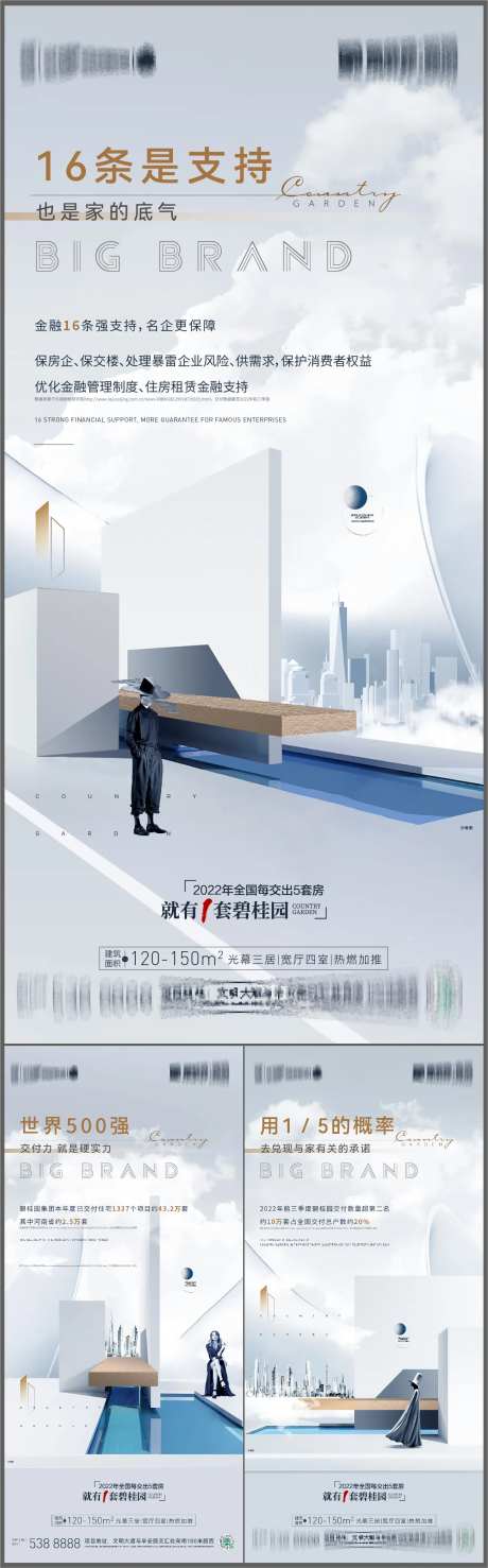 地产品牌价值点系列海报-采灵感-https://www.cailinggan.com/