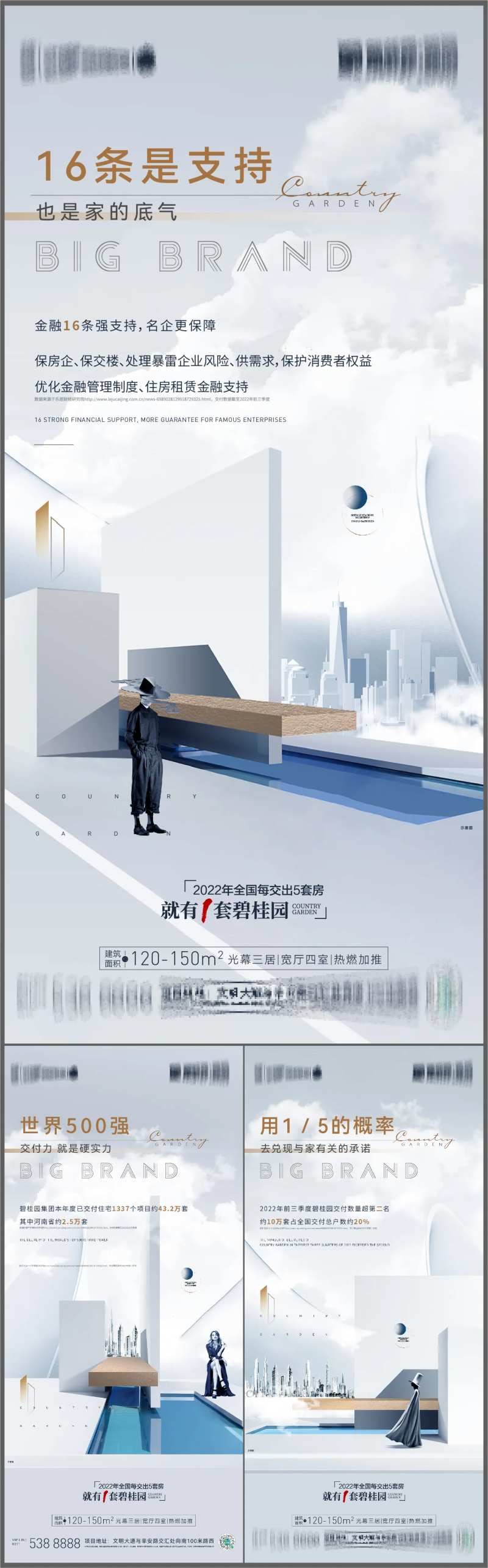 地产品牌价值点系列海报-采灵感-cailinggan.com