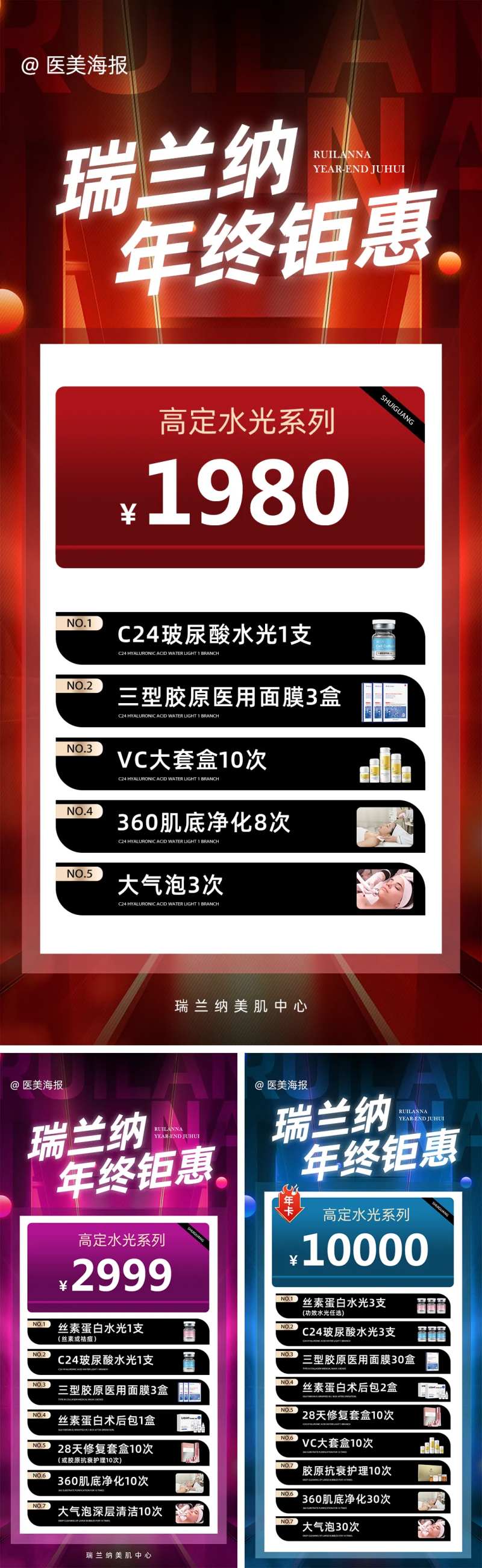 大气年终钜惠福利海报-采灵感-cailinggan.com