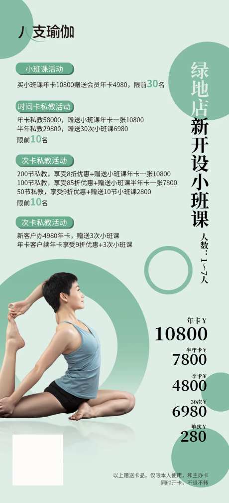 瑜伽小课班-采灵感-https://www.cailinggan.com/