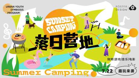 落日营地插画主画面-采灵感-https://www.cailinggan.com/