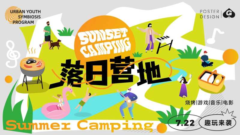 落日营地插画主画面-采灵感-cailinggan.com