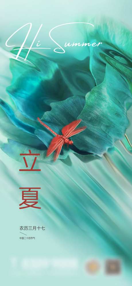 立夏海报-采灵感-https://www.cailinggan.com/