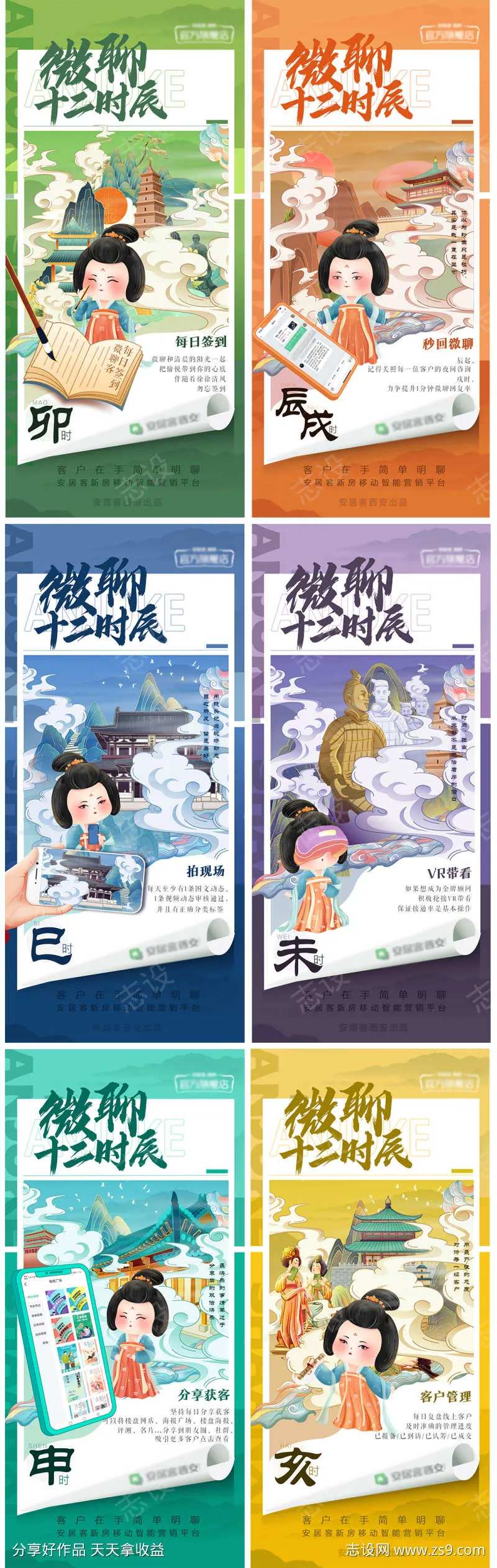 微聊长安十二时辰国潮插画海报-采灵感-cailinggan.com