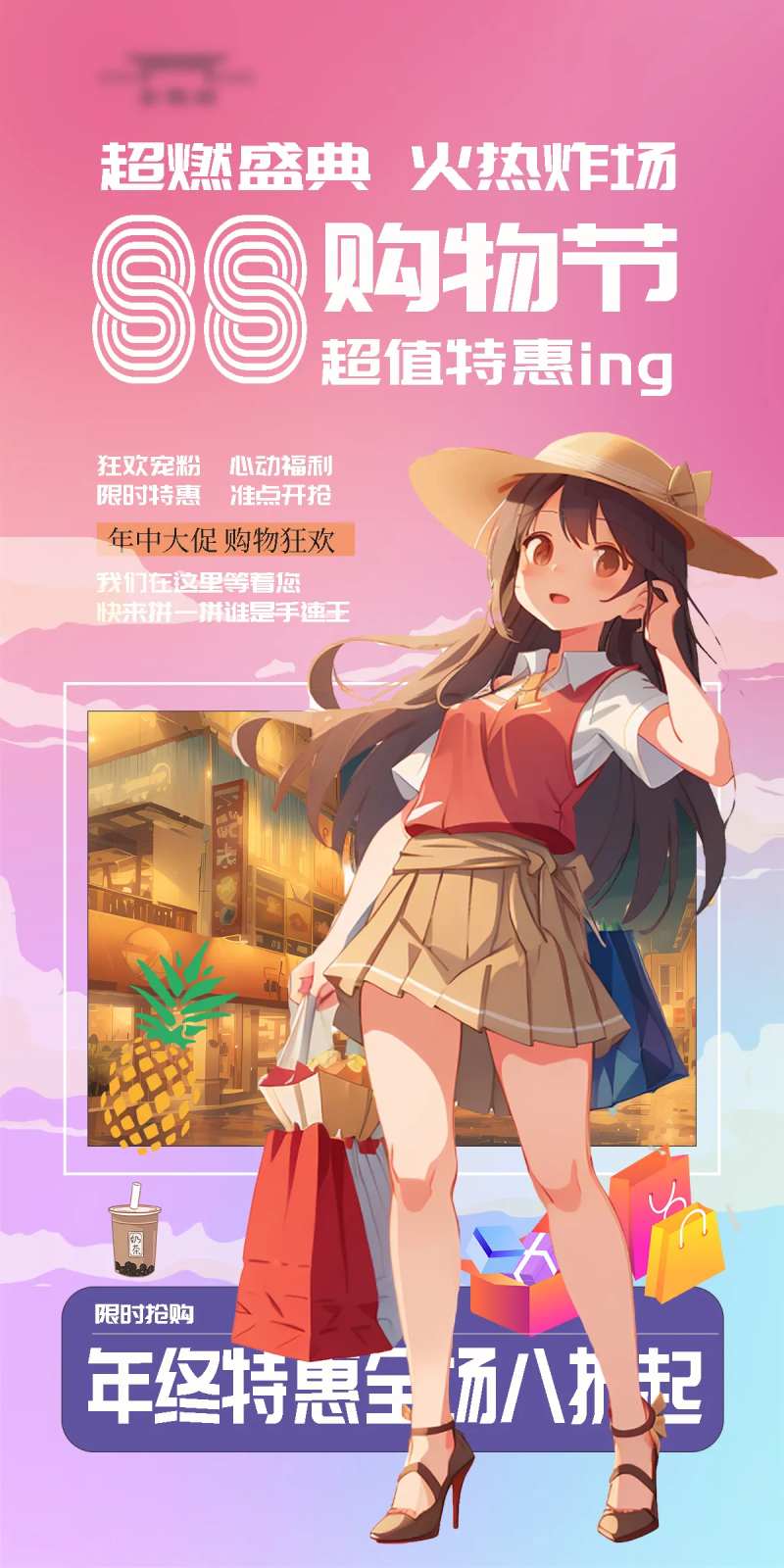 88狂欢节海报-采灵感-cailinggan.com