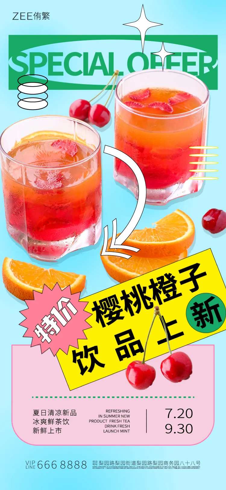 樱桃饮品优惠上新海报-采灵感-cailinggan.com