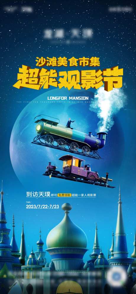 超能观影节地产海报-采灵感-https://www.cailinggan.com/