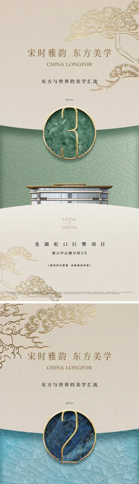 中式宋风美学倒计时海报-采灵感-https://www.cailinggan.com/