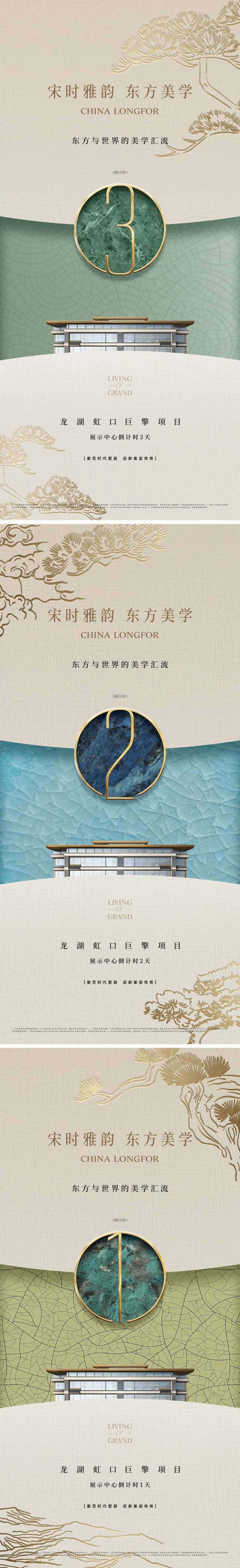 中式宋风美学倒计时海报-采灵感-cailinggan.com