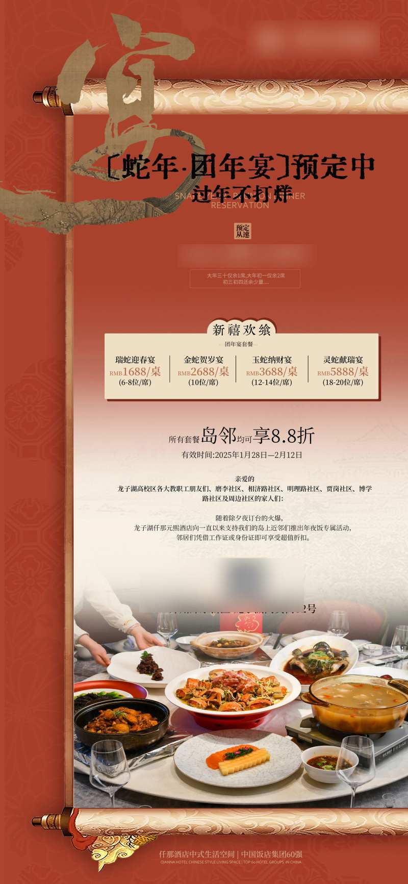 新年春节酒店团圆宴年夜饭海报-采灵感-cailinggan.com