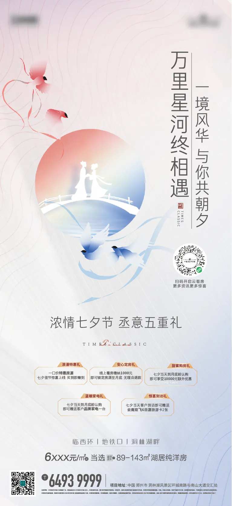 七夕五重礼-采灵感-cailinggan.com
