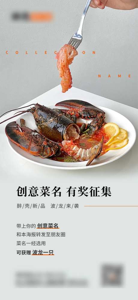 小龙虾宣传海报-采灵感-https://www.cailinggan.com/