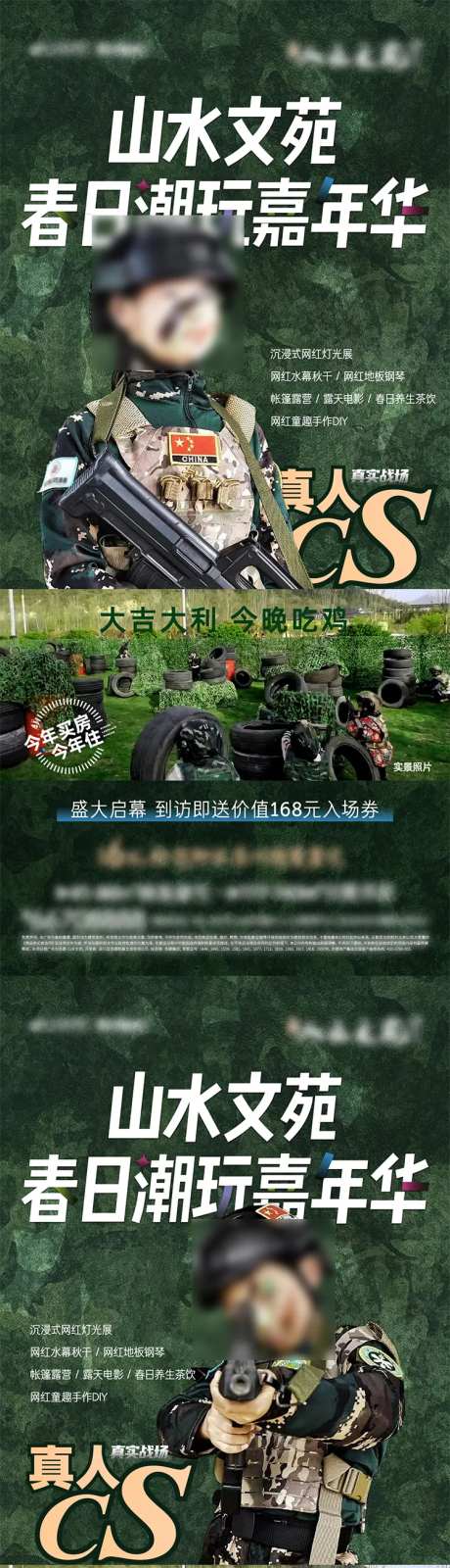 真人CS吃鸡活动海报                                                                                                                                                                                              -采灵感-https://www.cailinggan.com/