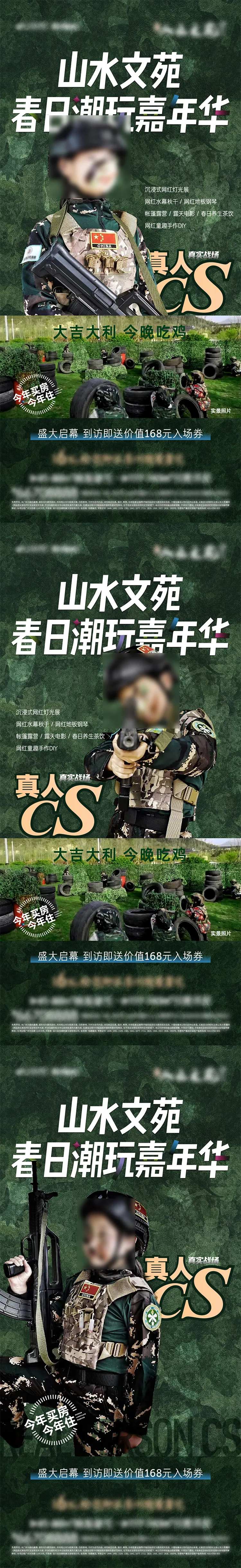 真人CS吃鸡活动海报                                                                                                                                                                                              -采灵感-cailinggan.com