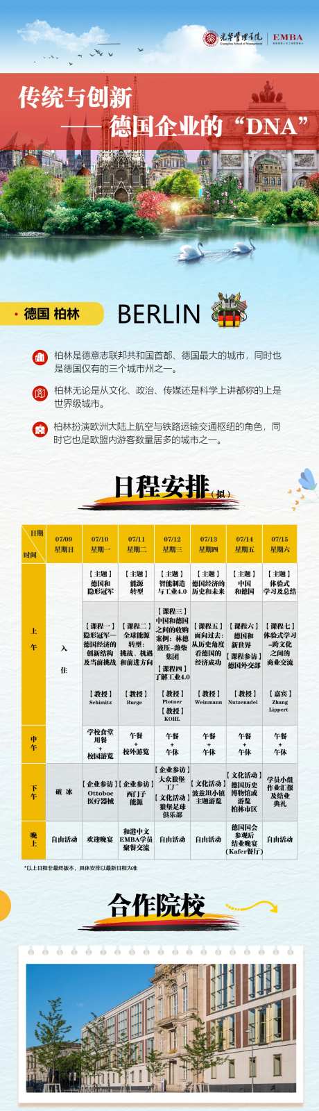 德国旅游长图-采灵感-https://www.cailinggan.com/