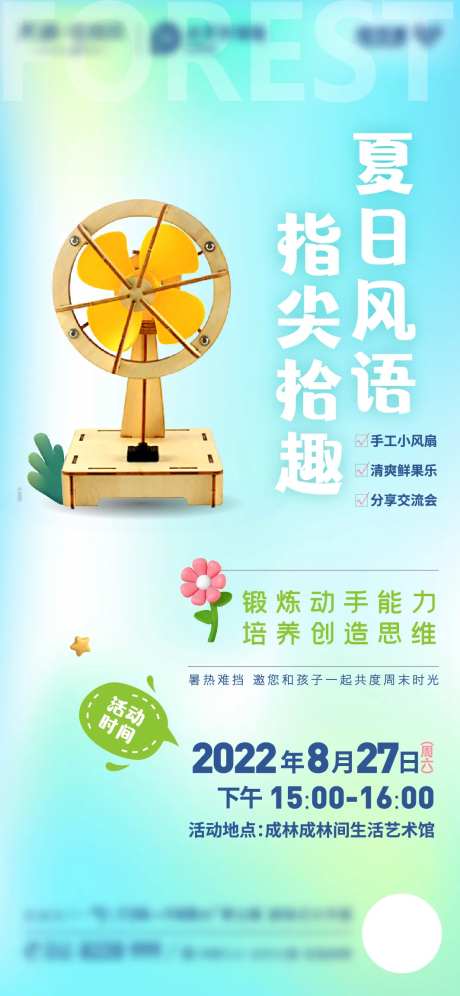 手工风扇DIY简约海报-采灵感-https://www.cailinggan.com/