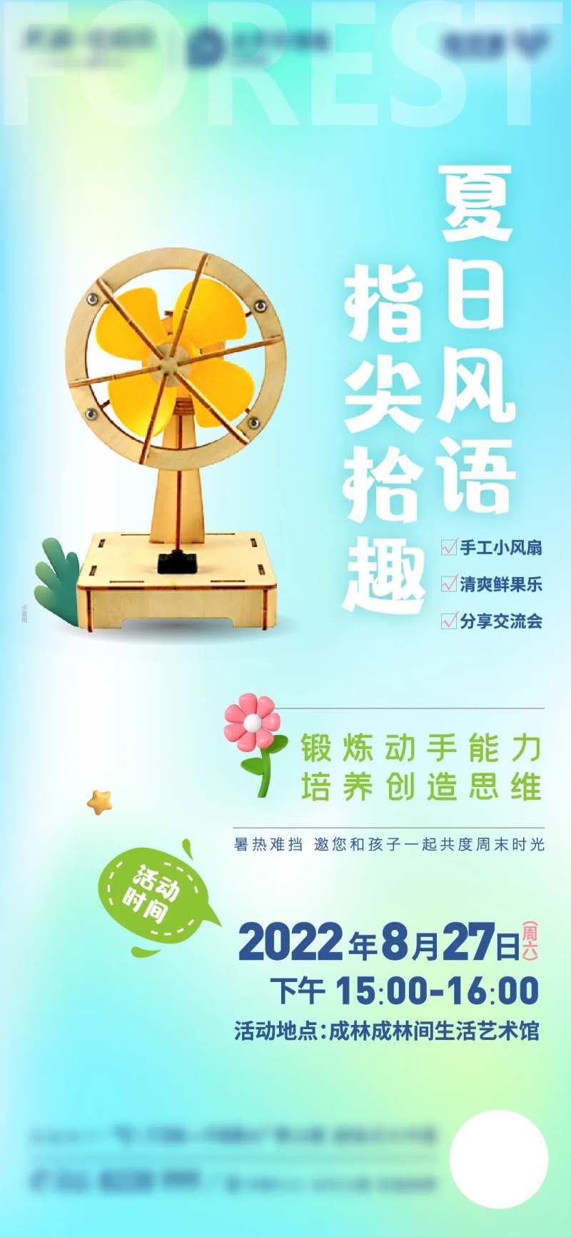 手工风扇DIY简约海报-采灵感-cailinggan.com