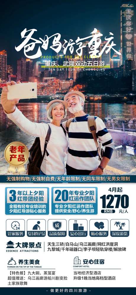 重庆旅游海报 -采灵感-https://www.cailinggan.com/