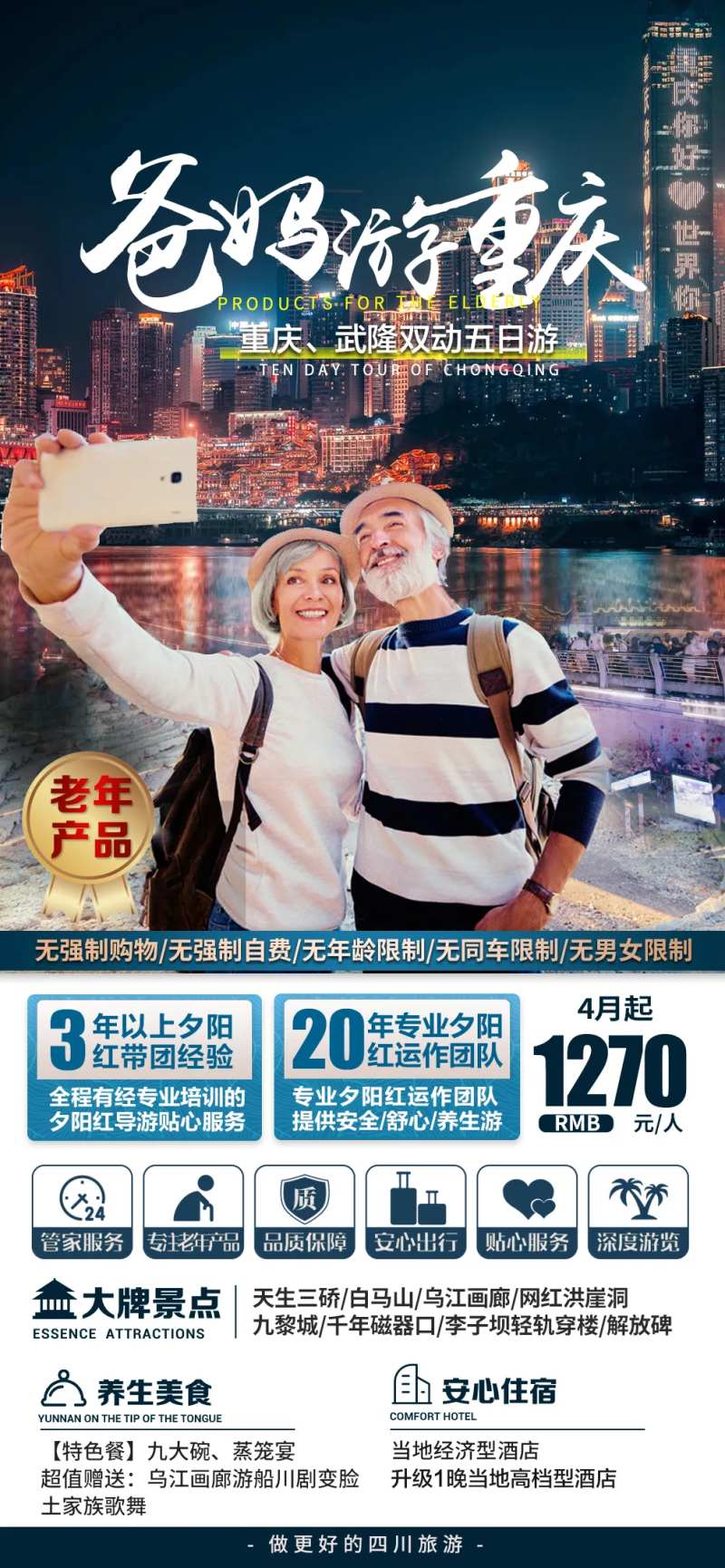 重庆旅游海报 -采灵感-cailinggan.com