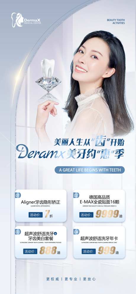 美牙活动促销海报-采灵感-https://www.cailinggan.com/
