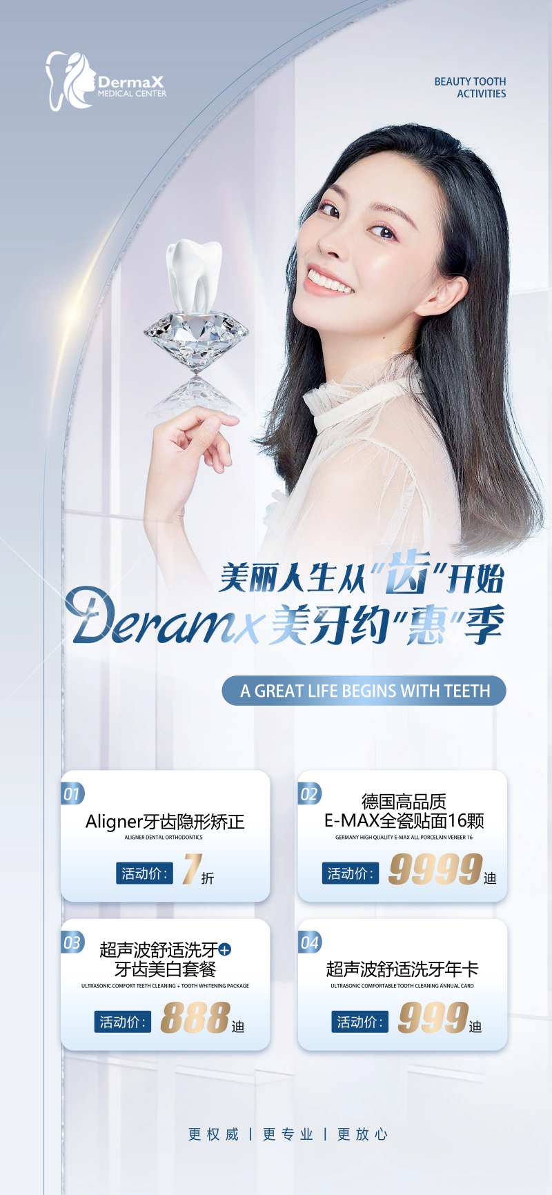 美牙活动促销海报-采灵感-cailinggan.com