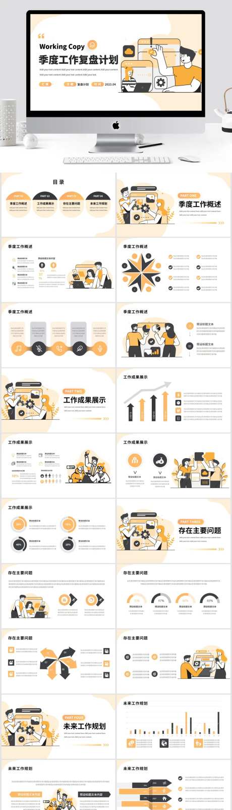 扁平简约季度工作复盘计划PPT-采灵感-https://www.cailinggan.com/