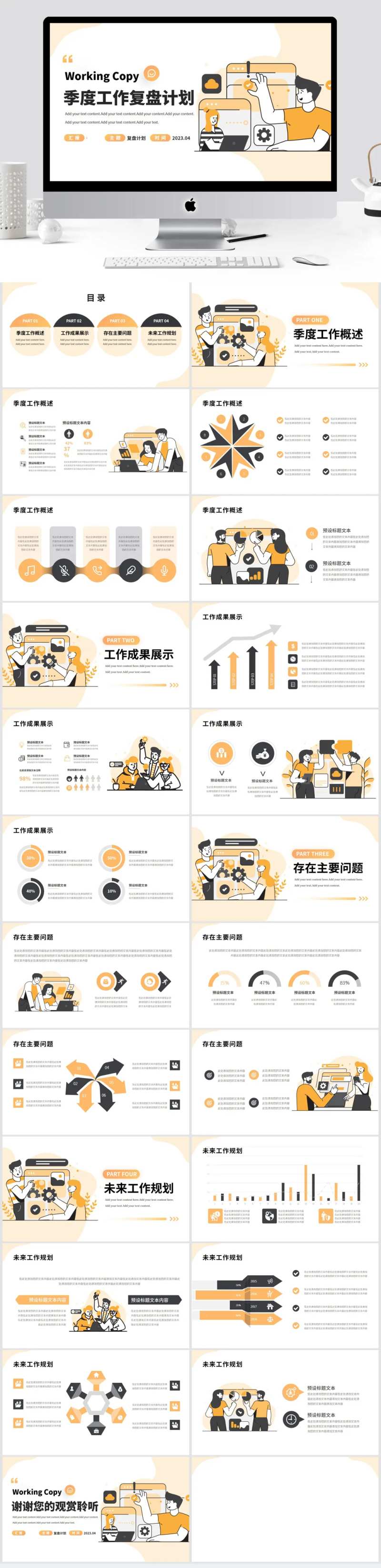 扁平简约季度工作复盘计划PPT-采灵感-cailinggan.com